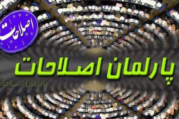اساسنامه پارلمان اصلاحات تصویب شد