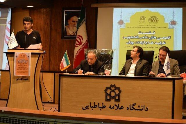 نشست انجمن های علمی دانشجویی؛ ظرفیت ها و الزامات پویایی نشست انجمن های علمی دانشجویی؛ ظرفیت ها و الزامات پویایی برگزار گردید