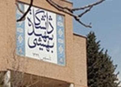 صفحه رسمی دانشگاه شهید بهشتی در اینستاگرام راه اندازی شد
