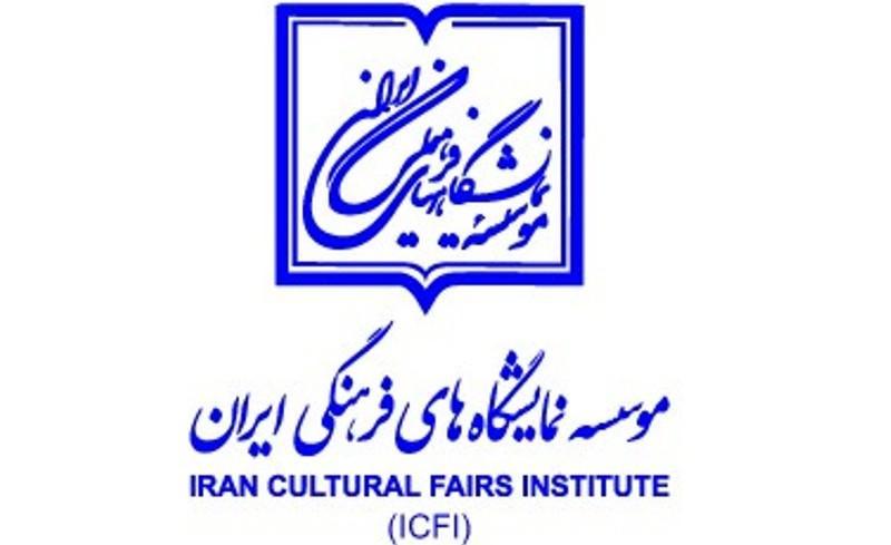 جوابیه موسسه نمایشگاه های فرهنگی به گزارش خبرنگاران درباره نمایشگاه کتاب