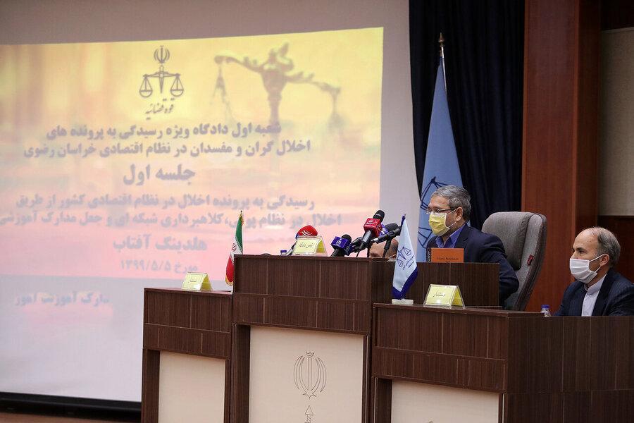 دادگاه شبکه عظیم فساد مالی در مشهد ، جزئیات ماجرای هلدینگ آفتاب