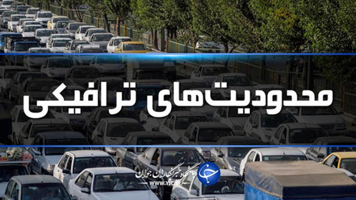 کندوان و هراز امروز یک طرفه می شوند کندوان و هراز 2 روز متوالی یک طرفه می شوند
