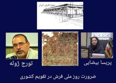 کارگاه مجازی تخصصی فرش برگزار می گردد