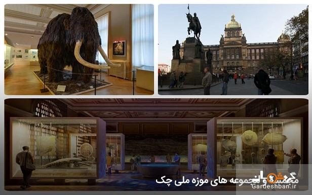 آشنایی با موزه ملی چک؛ از موزه های گرانبهای دنیا