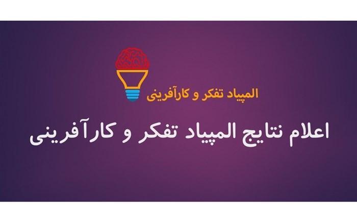 نتایج آزمون مرحله سوم تکاد اعلام شد نتایج آزمون مرحله سوم تکاد اعلام شد