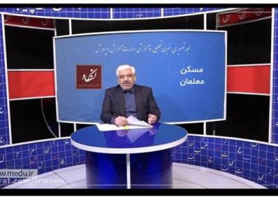 تشریح فعالیت های صورت گرفته در راستای اجرای بسته تحولی مسکن معلمان
