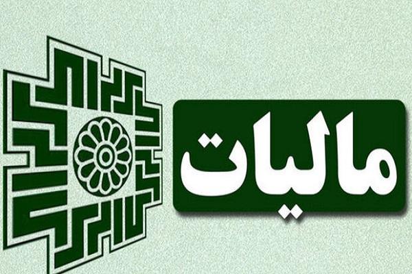 15 بهمن ماه آخرین مهلت ارائه اظهارنامه مالیات بر ارزش افزوده
