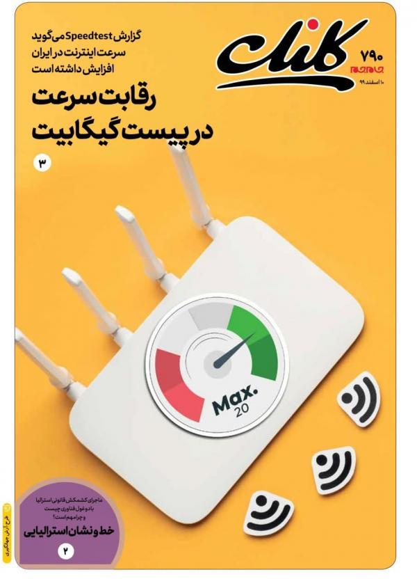 ضمیمه کلیک منتشر شد