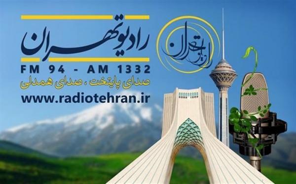 گذر بهمحله ما همراه با رادیو تهران