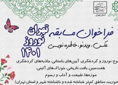 مسابقه تهران، نوروز 1401 برگزار می شود